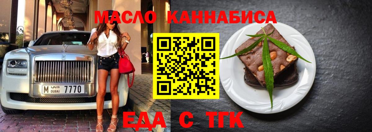 Кирово-Чепецк  Еда ТГК марихуана  Вход с VPN 